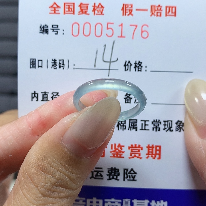 翡翠未镶嵌戒圈5176