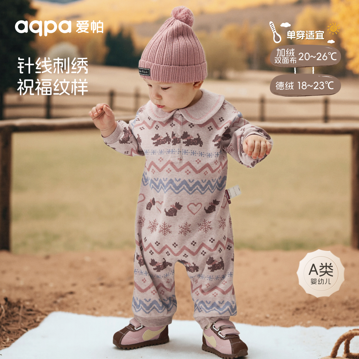 【织梦时光（德绒升级款）】aqpa爱帕宝宝儿童秋冬长袖连体衣婴幼