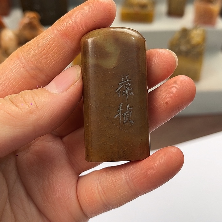 寿山石印石寿山石