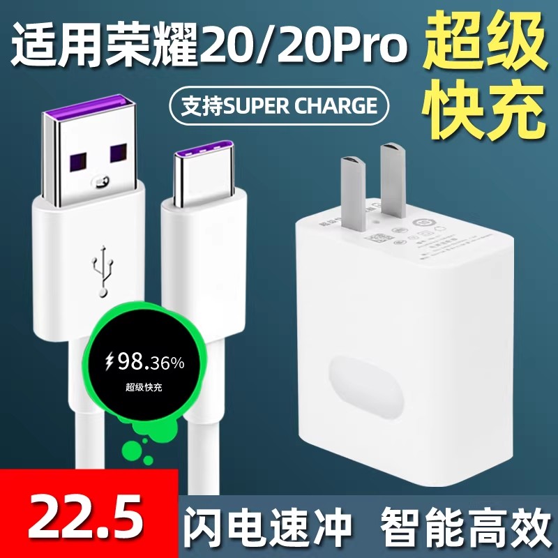 适用荣耀20充电器22.5W超级快充Honor20Pro手机充电线5A原装正品