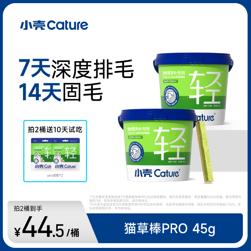 【送10天试吃】小壳猫草棒Pro排毛缓解吐毛减少掉毛冻干棒商品图