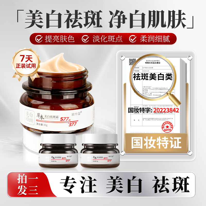 【福利有限 到手三瓶】欧华蔻正品美白祛斑霜滋润温和斑点身体