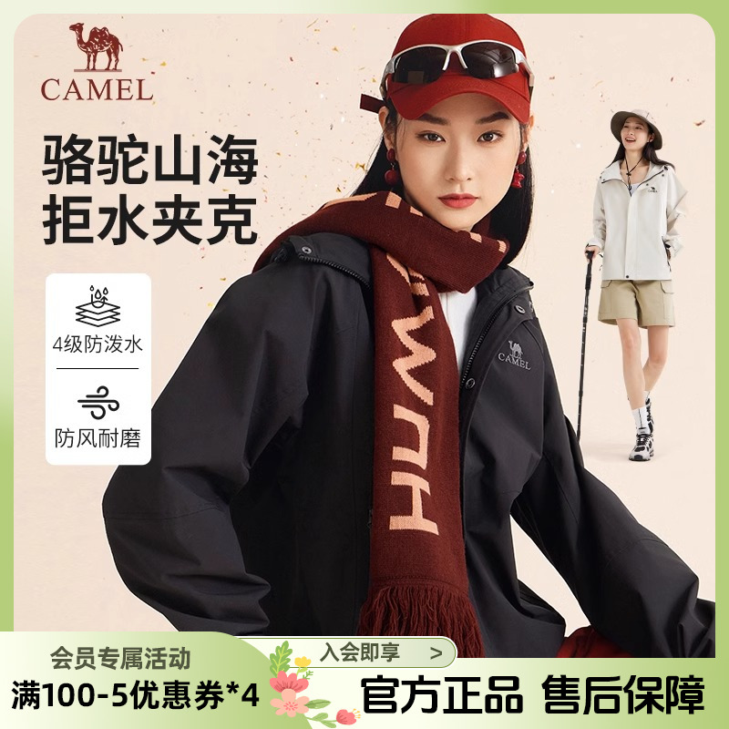 骆驼山海三防夹克休闲百搭外套防泼水连帽户外运动登山女款