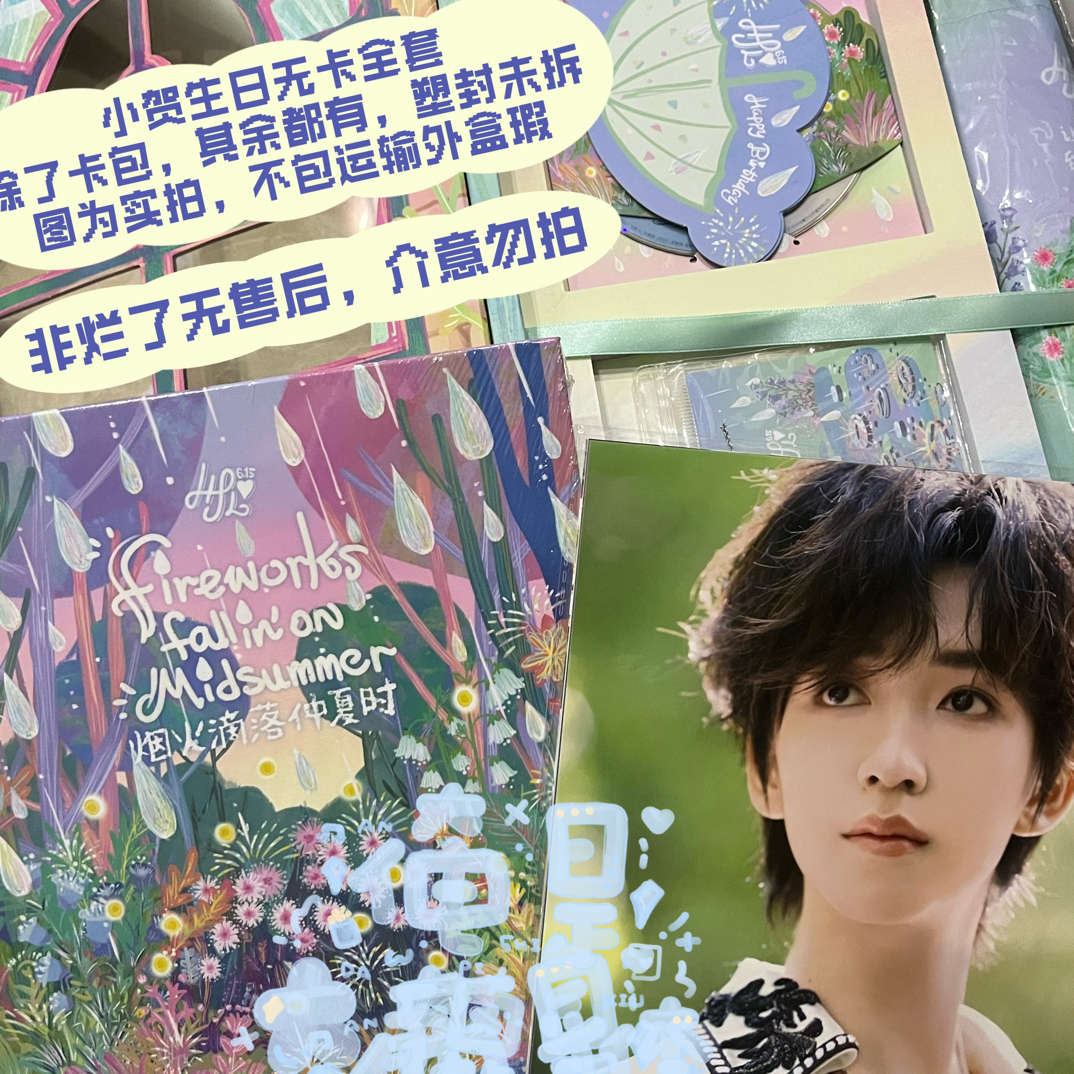 「贺峻霖生日·无卡全套」时代少年团官周 小贺生日无卡全套