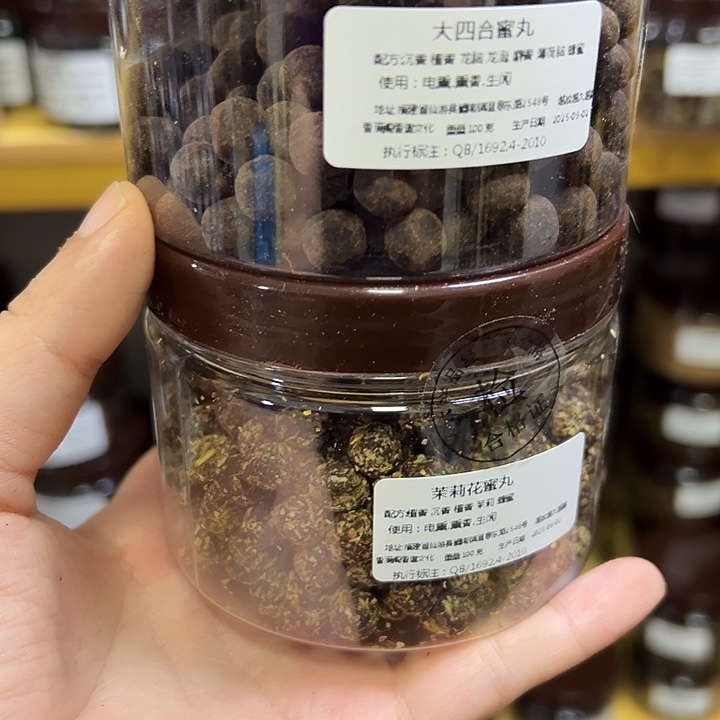 香粉丸子茉莉➕大四合各100克