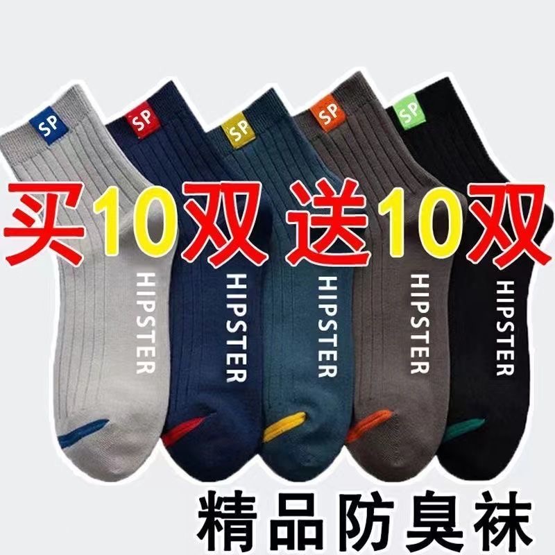 【20双装】袜子纯棉100%全棉男士防臭潮流中筒袜春秋季商务运动长袜