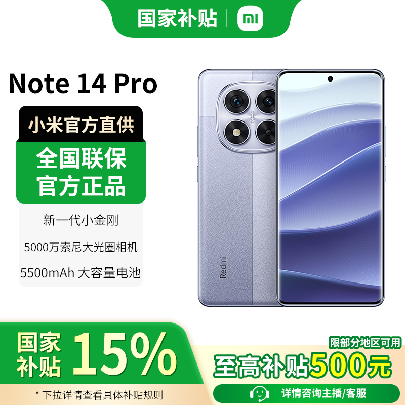 【中秋优惠】Redmi Note 14 Pro小米红米手机5G手感圆润拍照清晰
