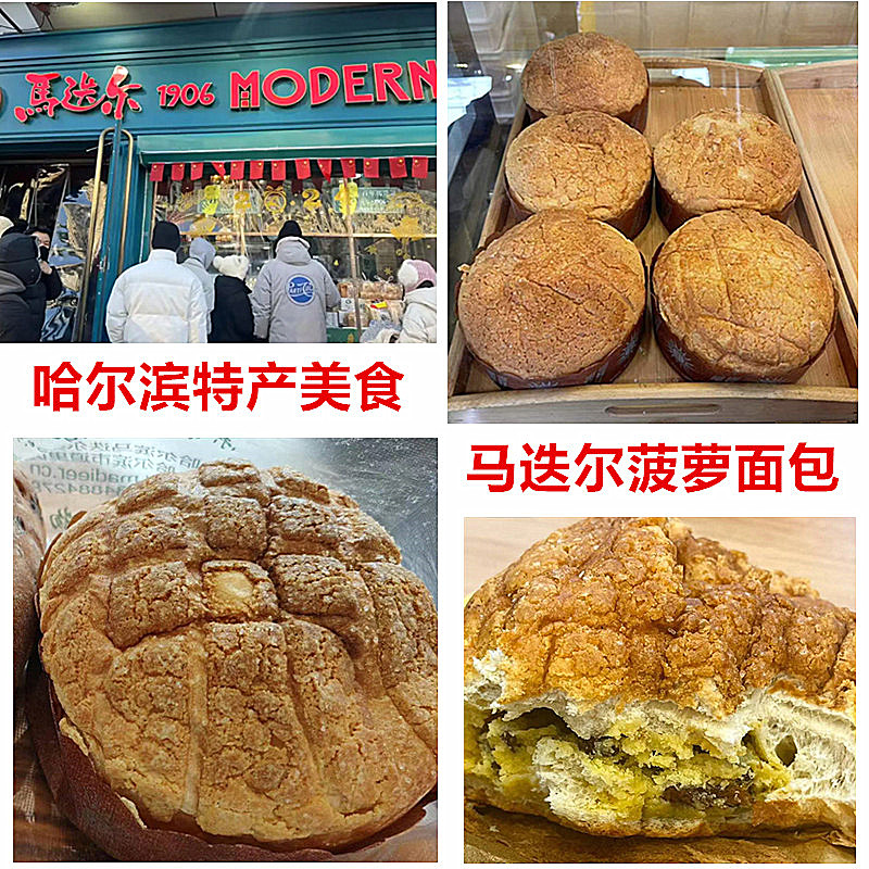 哈尔滨中央大街特产美食马迭尔面包短保健康甜品菠萝包老式糕点