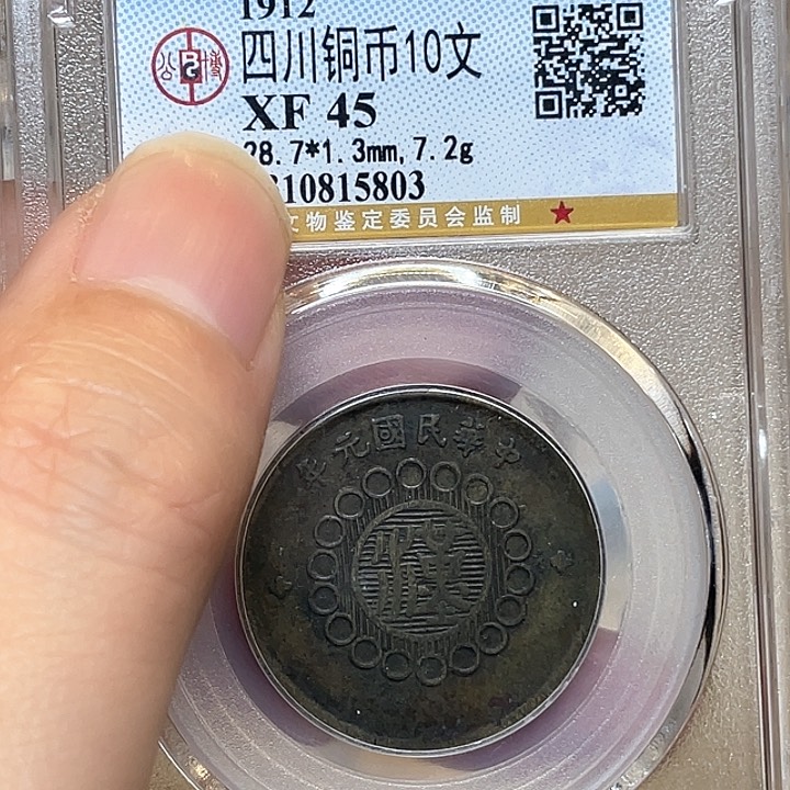 铜古钱币一枚图片品相