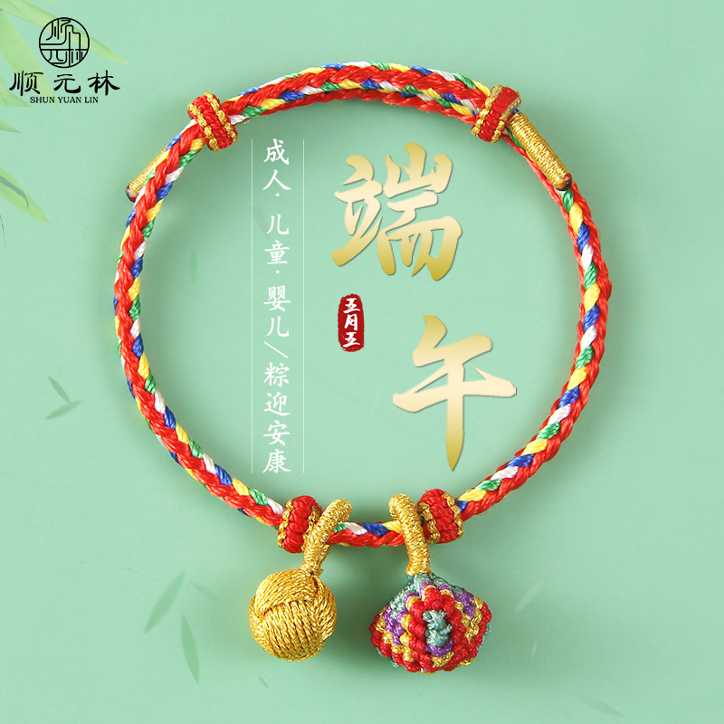 非金属布艺手链 端午节五彩绳手链棕子桃木艾草绣球桃木饰品手绳