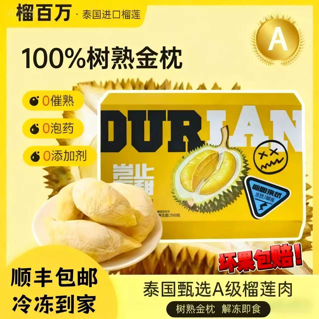 榴百万泰东树熟金枕榴莲肉 净重280g/盒 软糯香甜有奶皮 顺丰发货