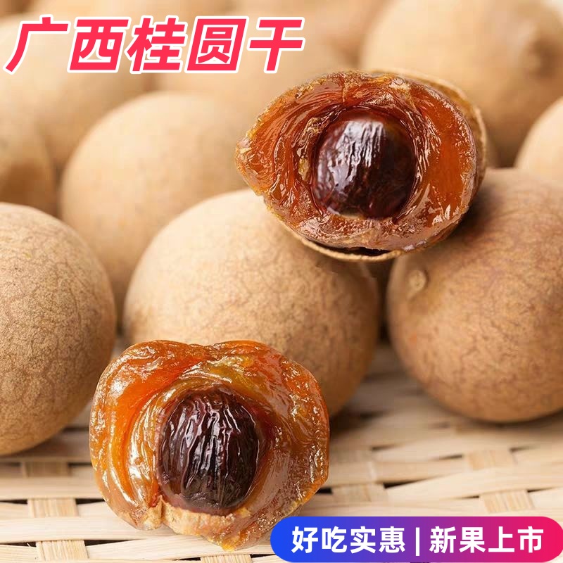 广西正宗厚肉龙眼干煲汤泡水龙眼桂圆干核小肉厚补气血煲汤零食干