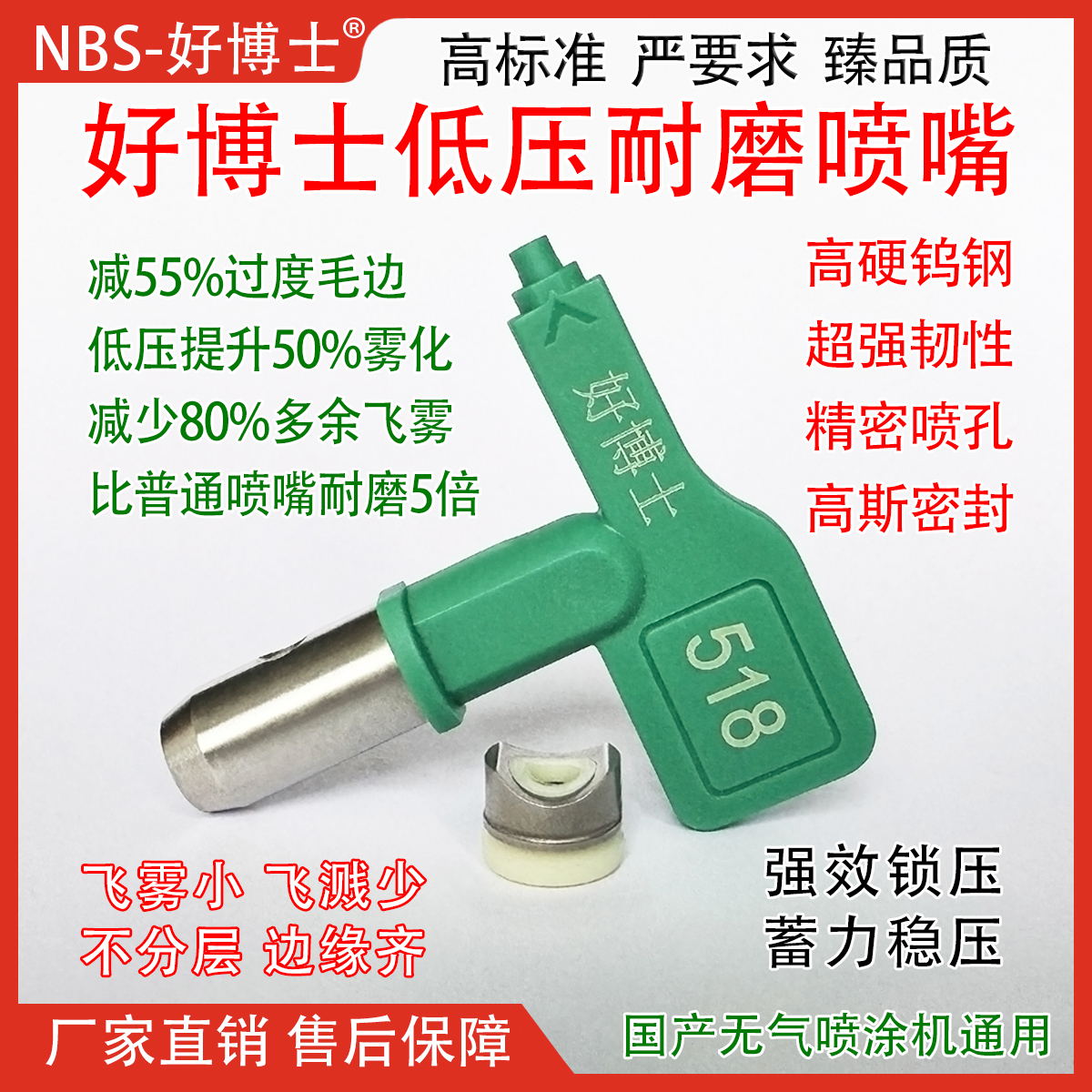 正品好博士低压喷嘴喷头无气喷涂机乳胶漆喷枪配件扇形高雾化喷嘴