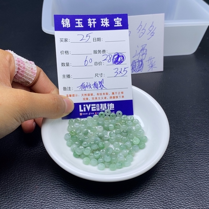 翡翠散珠翡翠翡翠