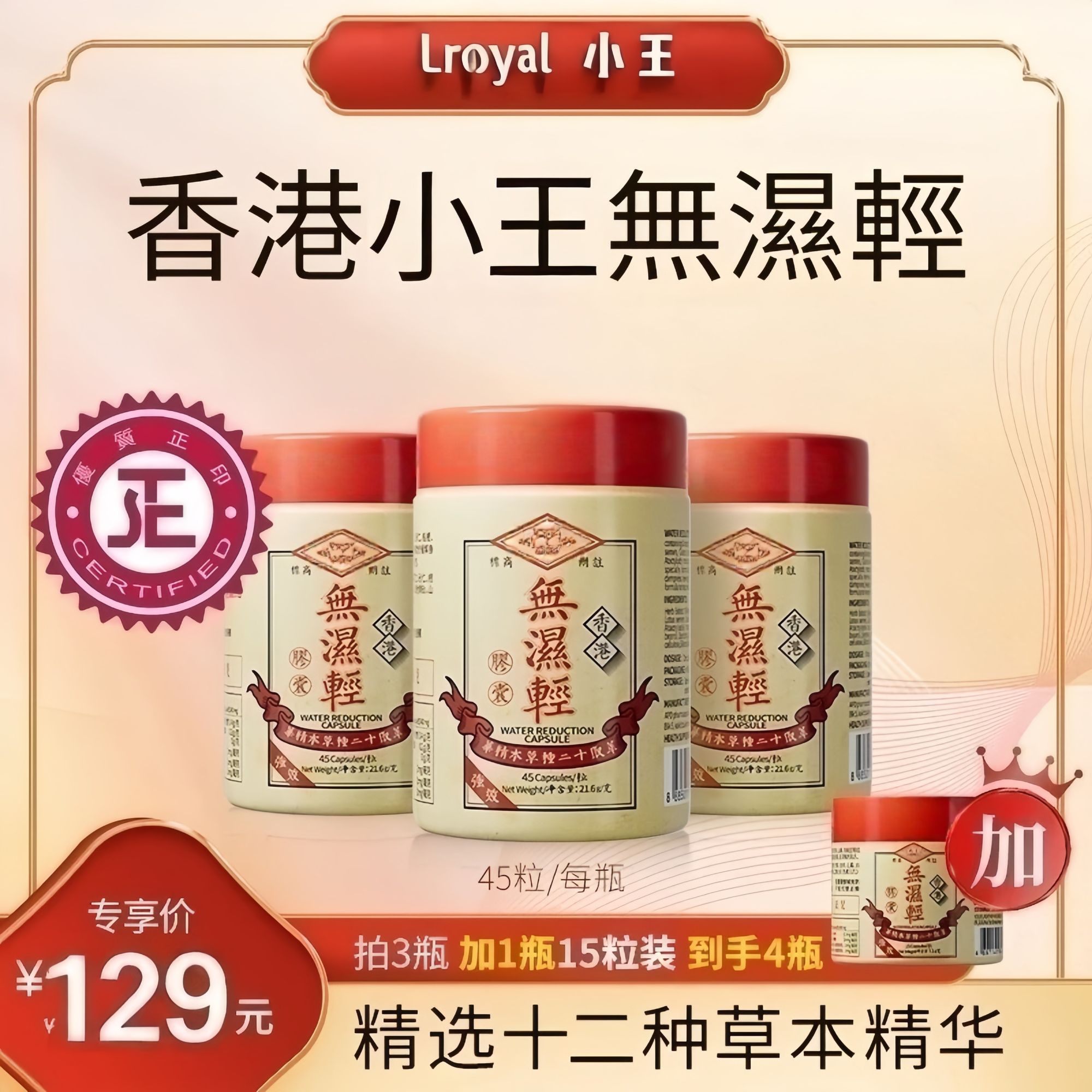 【官方严选】香港无湿轻 香港无湿轻 脾好一身轻