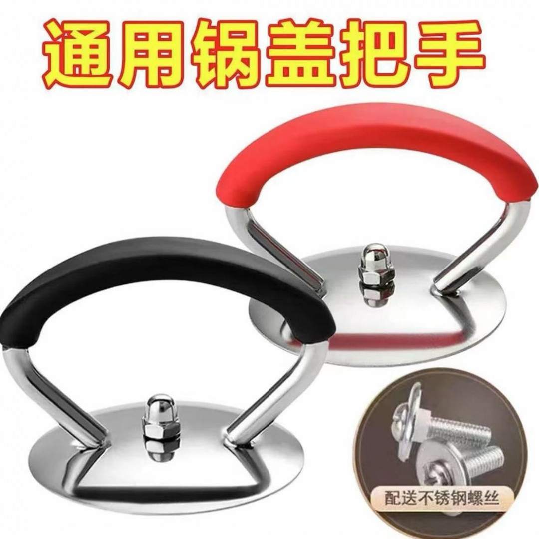 抢！通用锅盖把手不锈钢硅胶防烫耐高温家用锅盖帽提手厨房锅盖配