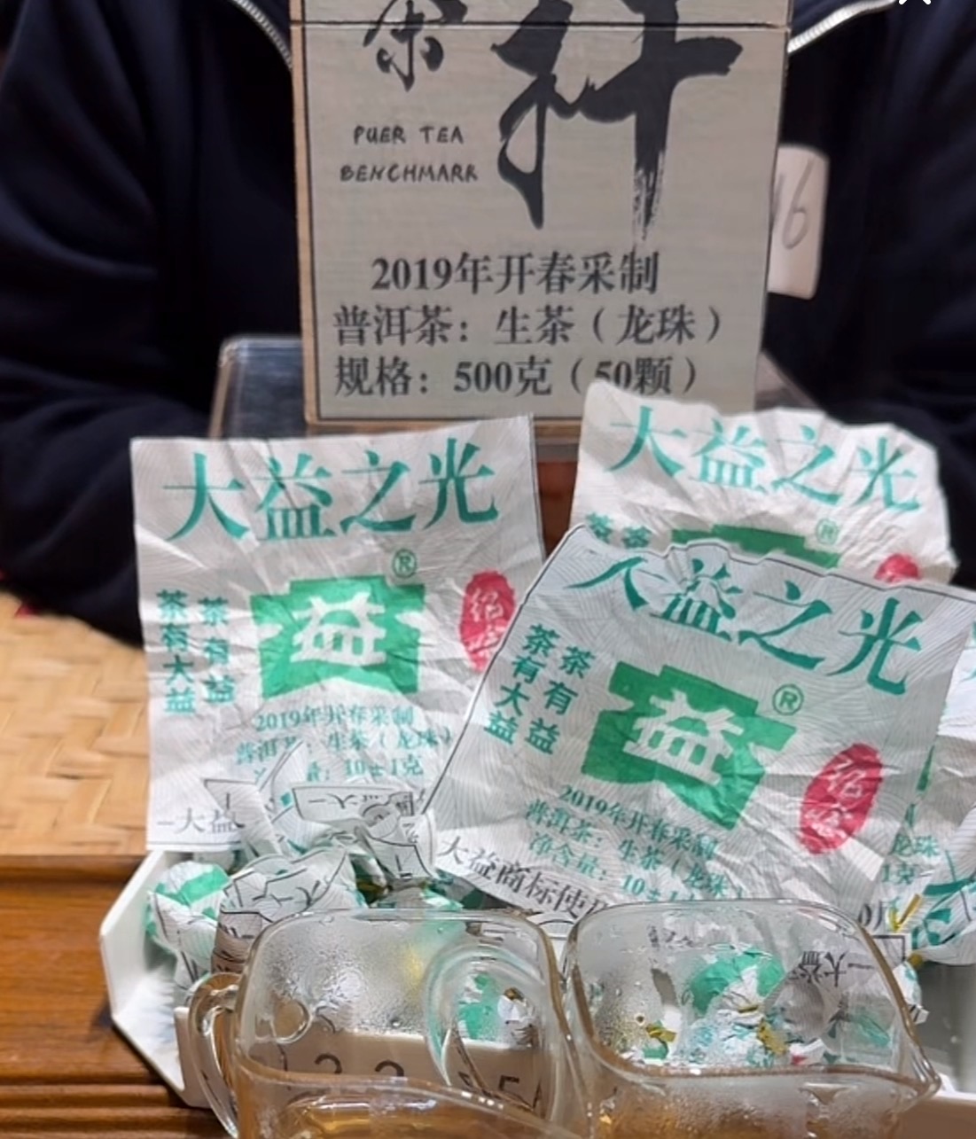 （阿鹏甄选）2019年 老班章白菜青珠 生茶 （216）11月24号