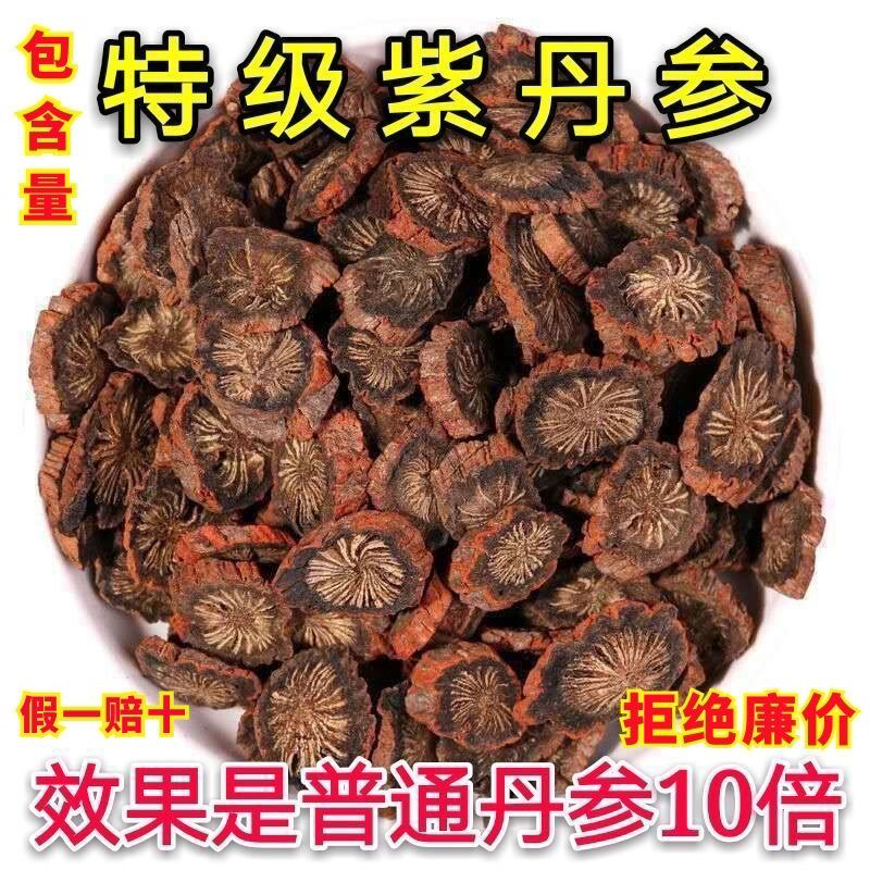 野生山货-(发汗紫皮丹参片)泡水饮品健康养生茶可搭配血塞通-枸杞
