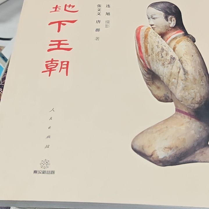 大汉地下王朝（务必塑封）