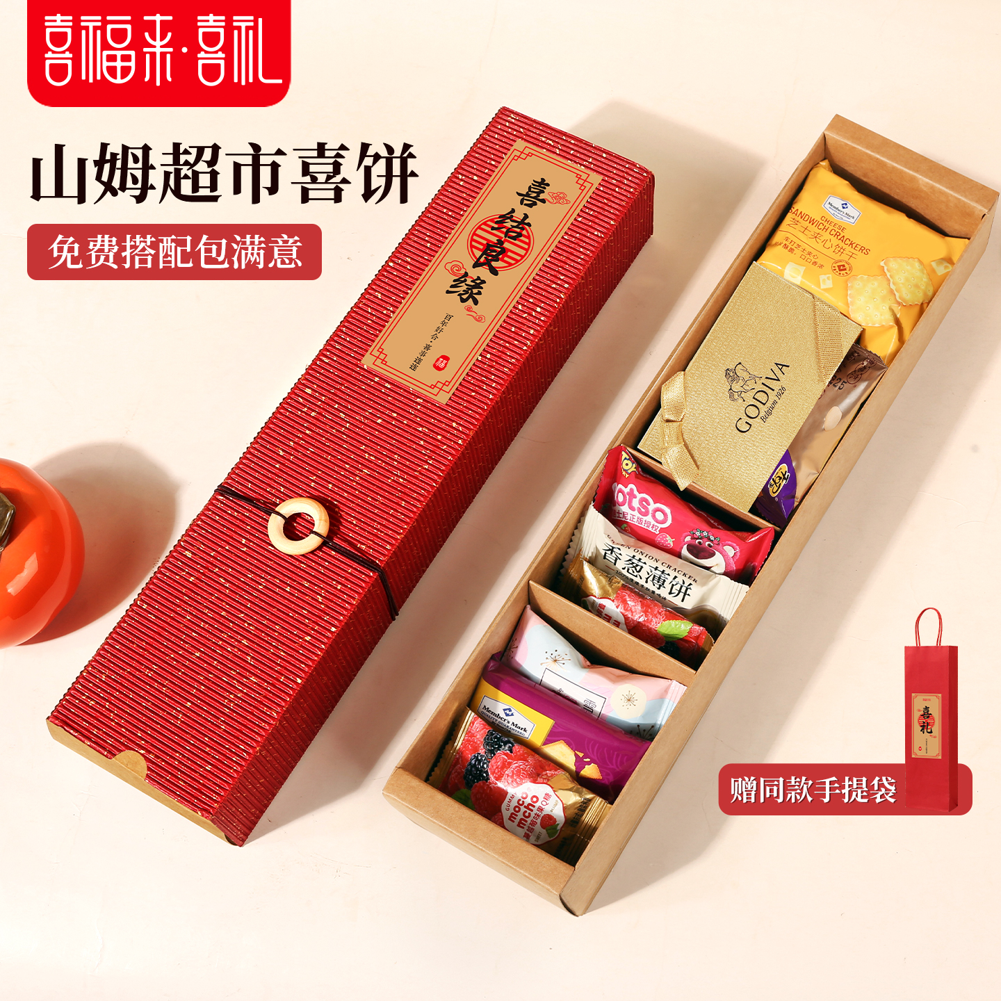 喜福来山姆喜糖礼盒成品含糖结婚伴手礼订婚专用高端套装婚礼回礼