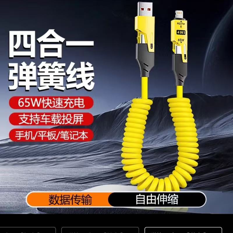 65W弹簧四合一超级快充华为荣耀手机充电适用苹果车载线多合一