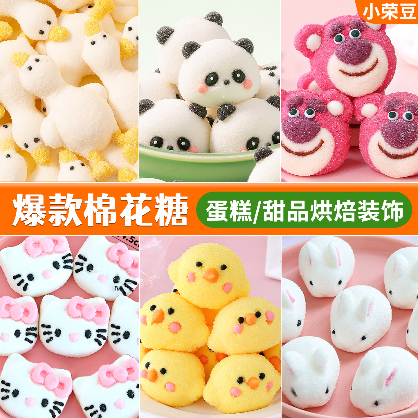 网红爆款棉花糖蛋糕甜品装饰kt猫棉花糖熊猫躺平鸭草莓熊棉花糖