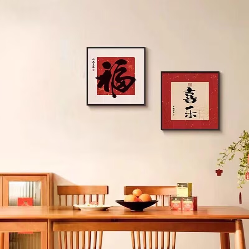 平安喜乐福字装饰画新房喜庆客厅沙发背景中式餐厅玄关柜挂画H02
