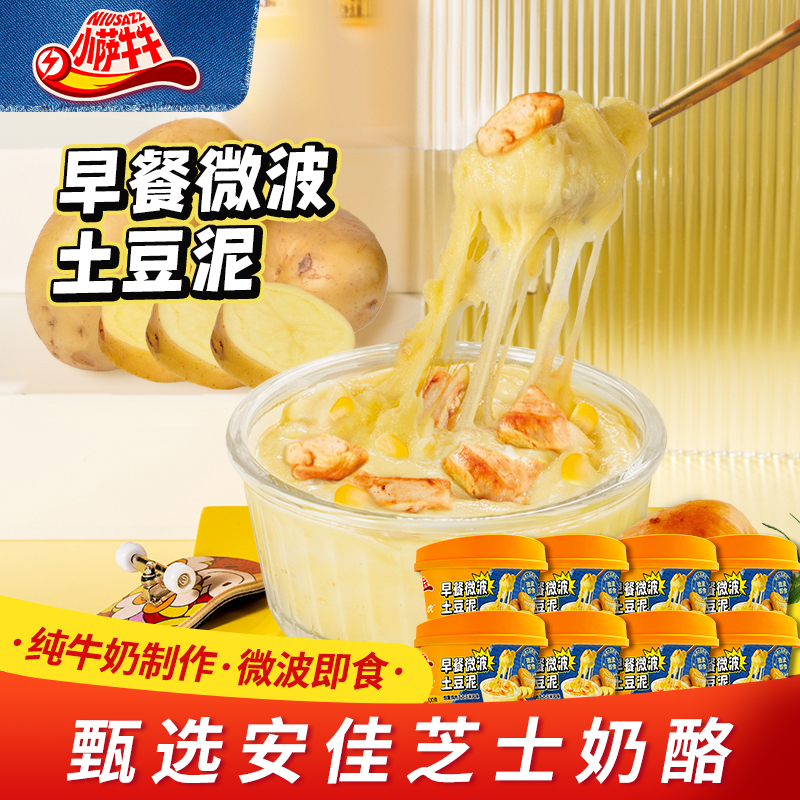【小萨牛牛】烟熏鸡肉芝士玉米土豆泥8盒装营养早餐拌面拌饭土豆泥