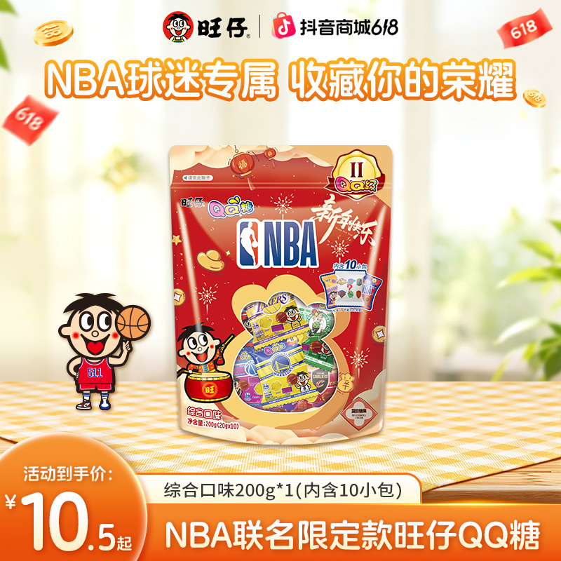 【达人专享】NBAQQ糖旺仔糖果XNBA联动限定款QQ糖分享包200g