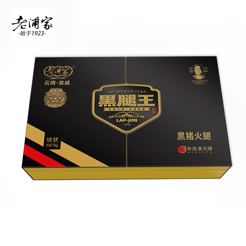 老浦家 宣威火腿三年黑猪火腿礼盒 云南特产中秋年货送礼盒
