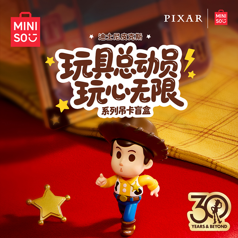 名创优品迪士尼皮克斯玩具总动员玩心无限系列吊卡盲盒