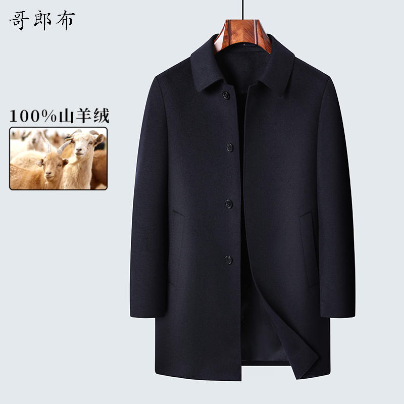 【100山羊绒】翻领暗扣中长款羊绒大衣8089男士长款外套