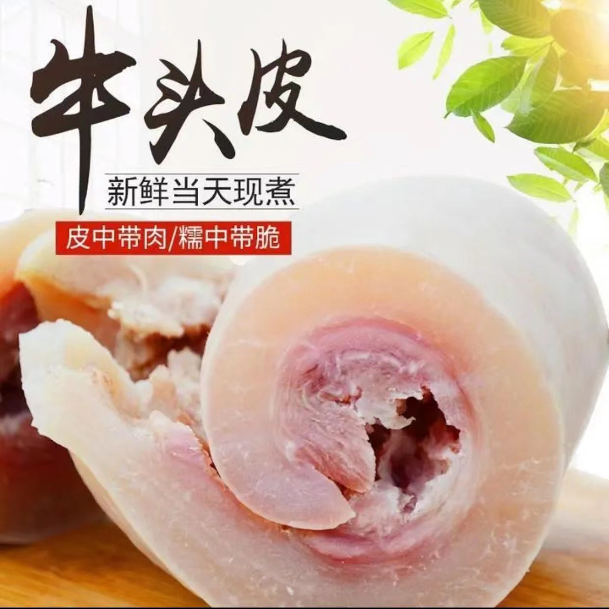 本地黄牛 牛皮 3斤 5斤