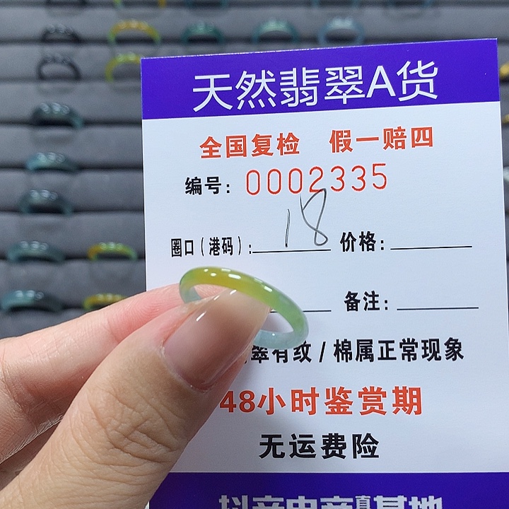 未镶嵌戒圈翡翠2335