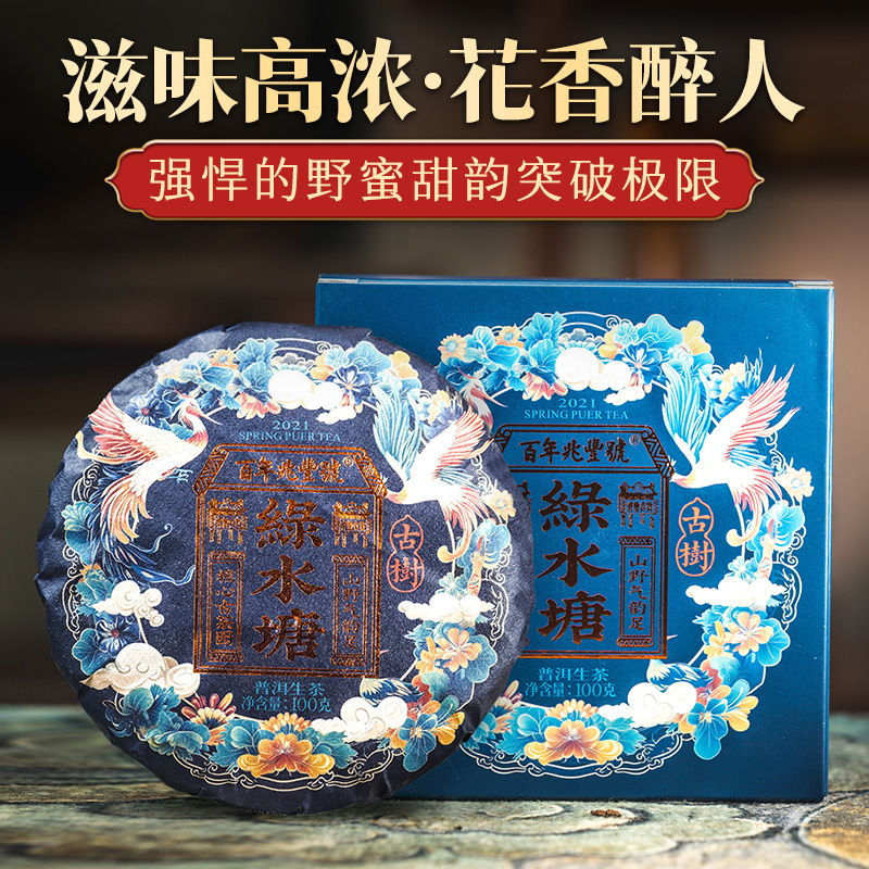 【野香湖韵甘甜】2021年春茶《绿水塘》古树纯料普洱茶生茶饼茶100克