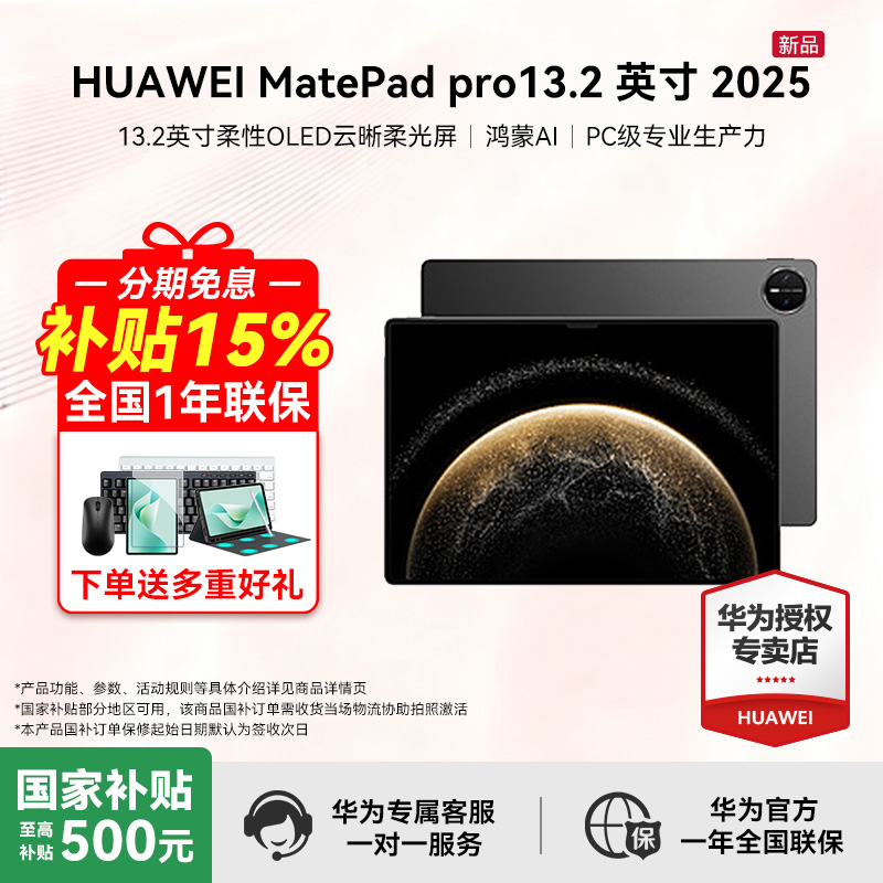 【双十二大促】25款华为MatePadPro13.2英寸新品OLED屏平板电脑