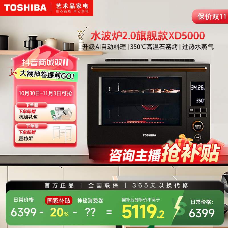 【小金乌】东芝XD5000水波炉原装进口微蒸烤炸一体机台式微波炉