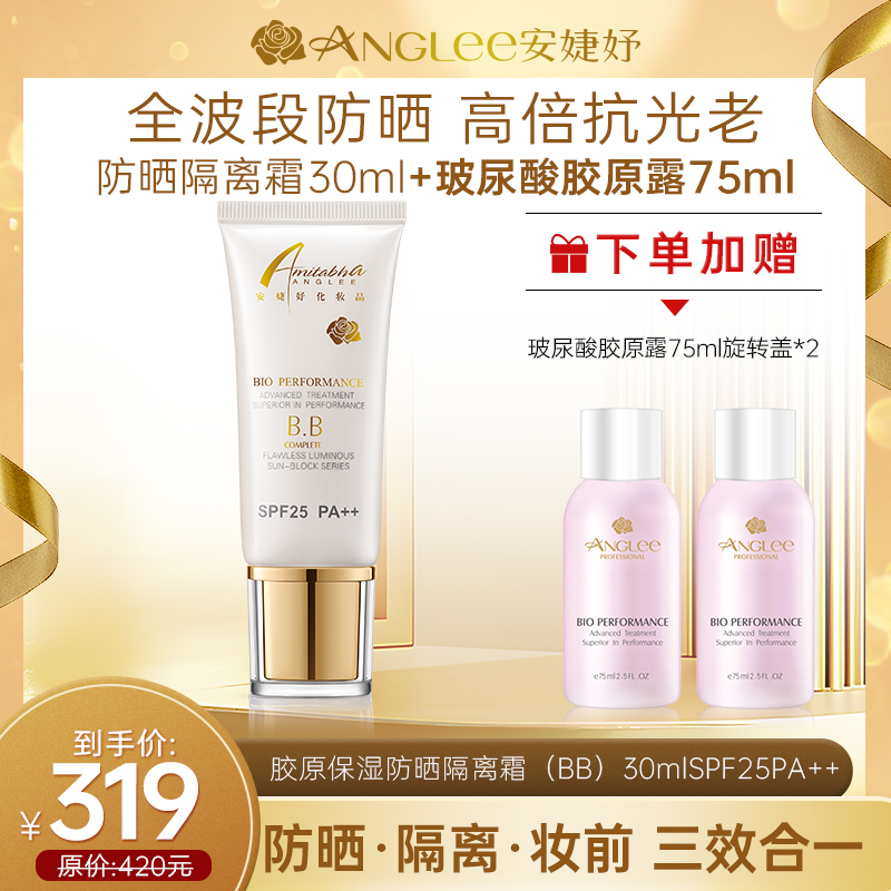 ANGLEE/安婕妤胶原保湿防晒隔离霜（BB）30ml   SPF25 PA++