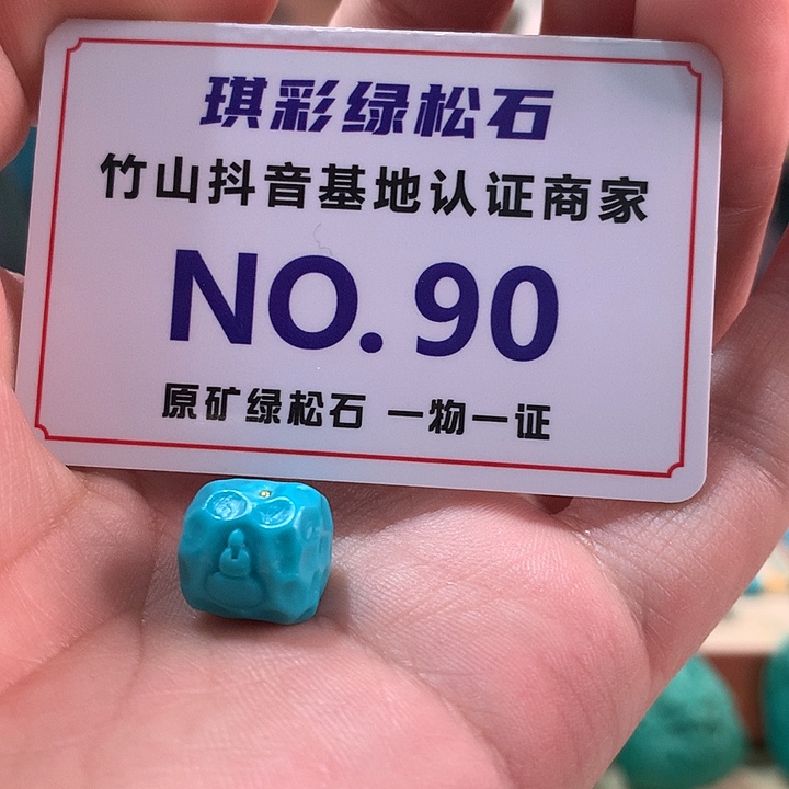 绿松石珠宝奇石未镶嵌