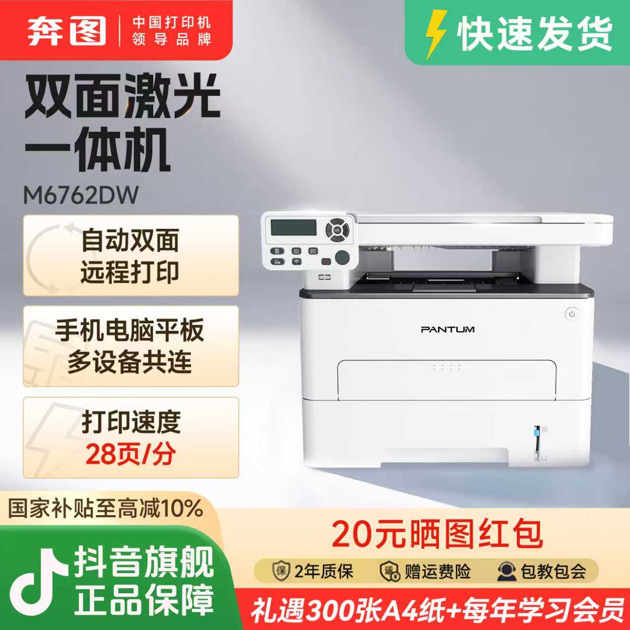 【消费券】奔图M6762DW激光打印机复印扫描自动双面手机远程