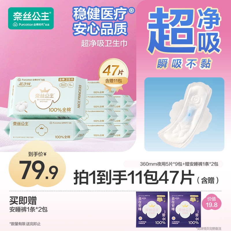 【夜用！360mm】全棉时代奈丝公主医护级夜用卫生巾干爽超薄透气加长