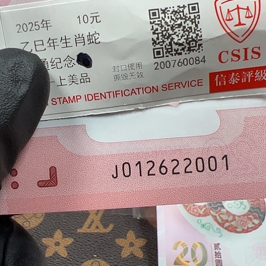 蛇年年份012622001单张简易封装