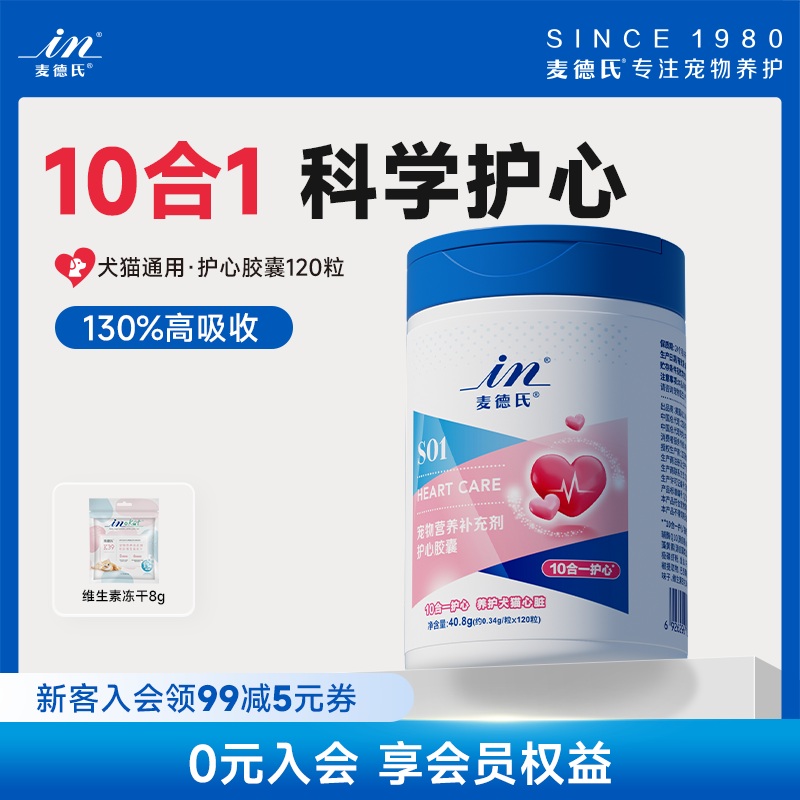 【养心护心】麦德氏宠物辅酶q10猫咪狗狗犬用保护心脏辅酶q10狗狗