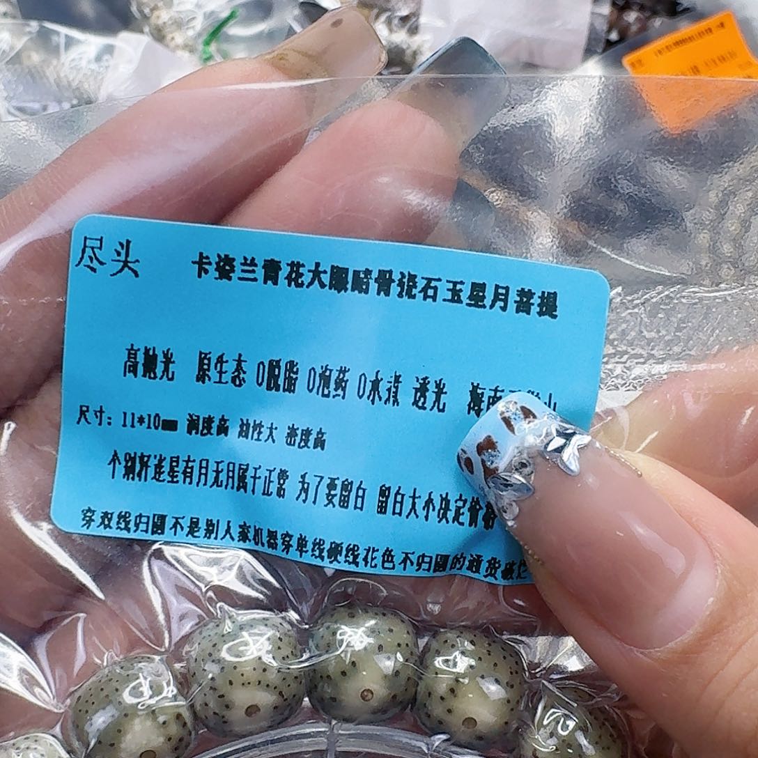 手串龙脊菩提55尽头卡姿兰青花星月菩提11桶单圈