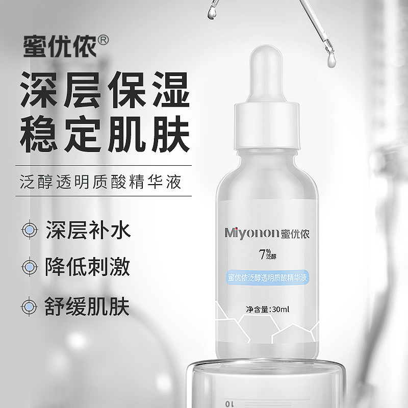 【7%B5持续锁水保湿舒缓】蜜优侬泛醇透明质酸精华液玻尿酸