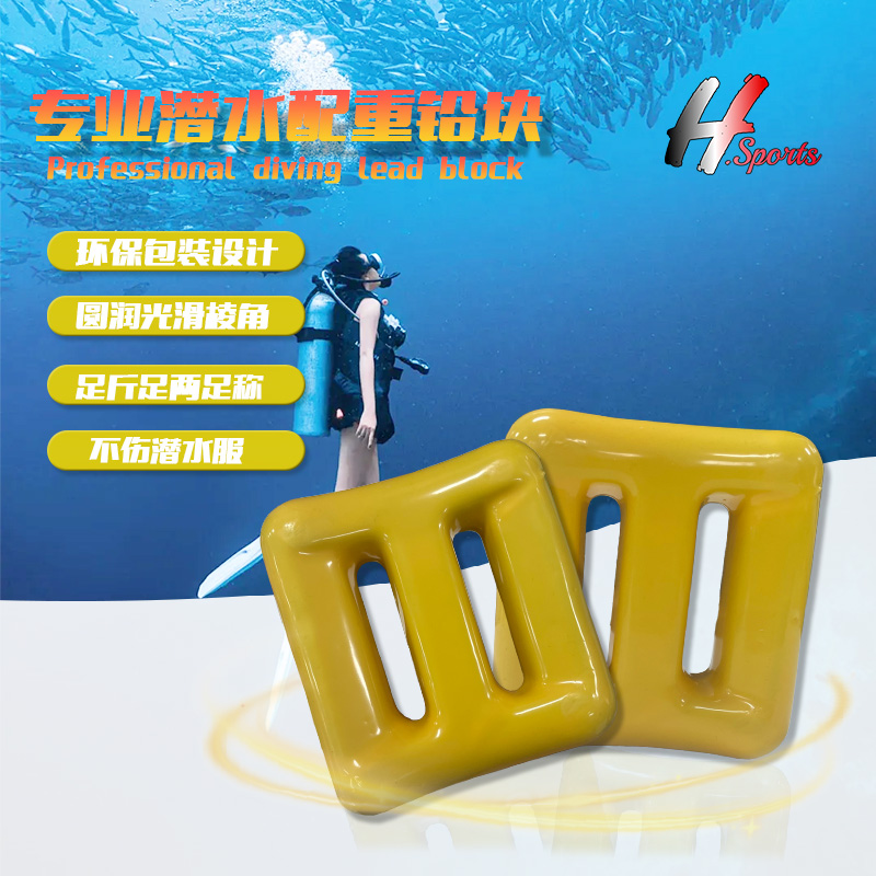 潜水加重配重块包胶铅块快卸负重自由潜深潜水肺潜足重足两铅块