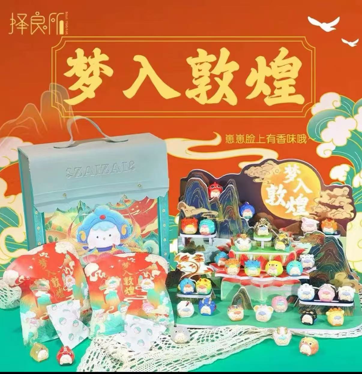 【踩尾巴】崽崽四代梦入敦煌萌粒系列可爱潮玩摆件