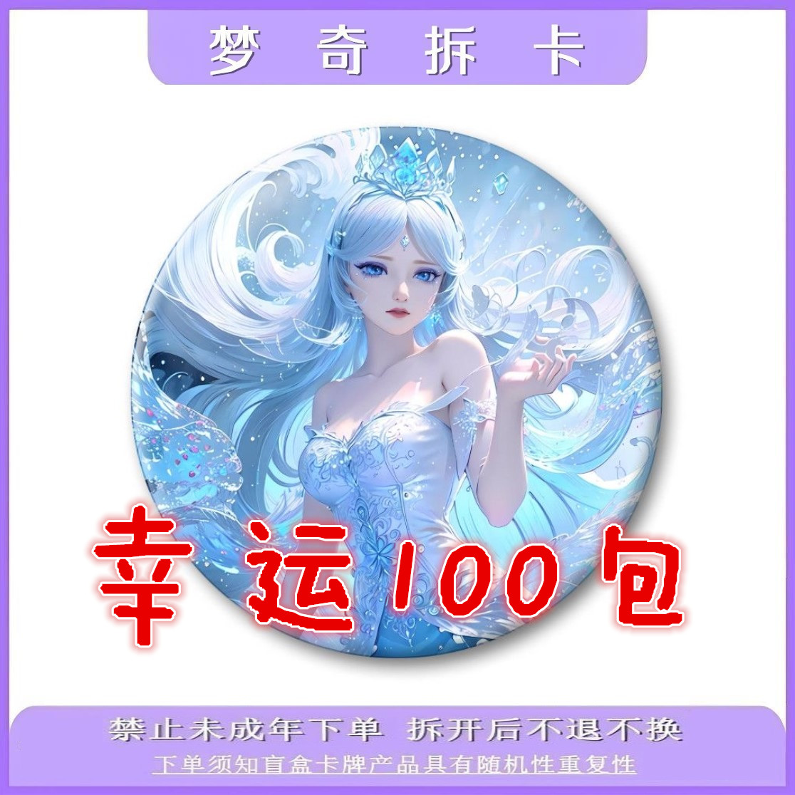 【幸运100包】叶罗丽精灵梦动漫MR收藏卡牌（潮玩盲盒）代拆