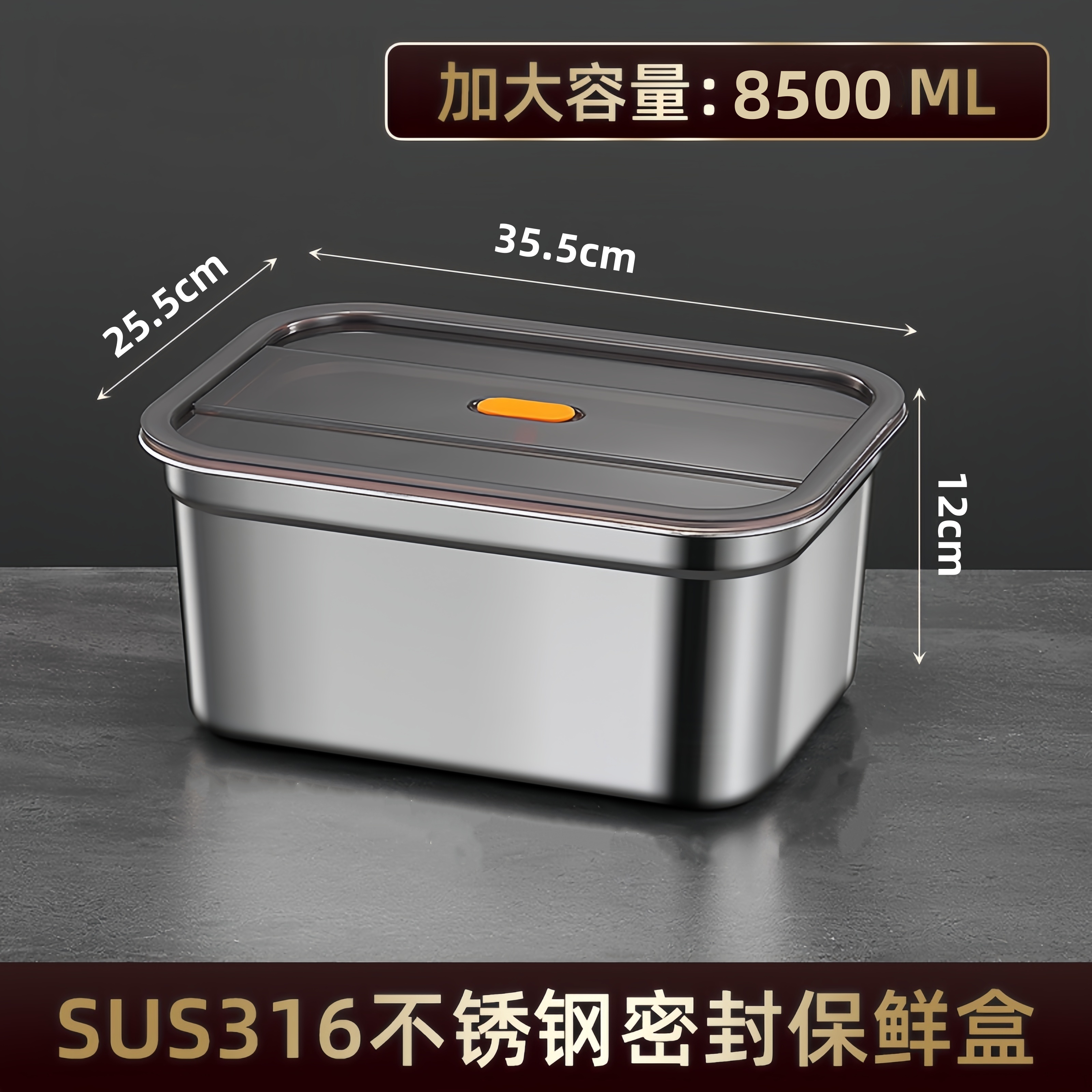 【8500ML】316加厚不锈钢保鲜盒冰箱冷冻冷藏长方形水果收纳盒密封