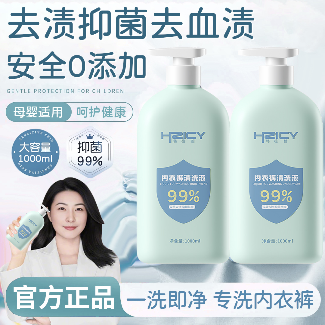 【央妈力荐】内衣专用洗衣液母婴内裤温和去血渍99%抑菌除螨1000ml